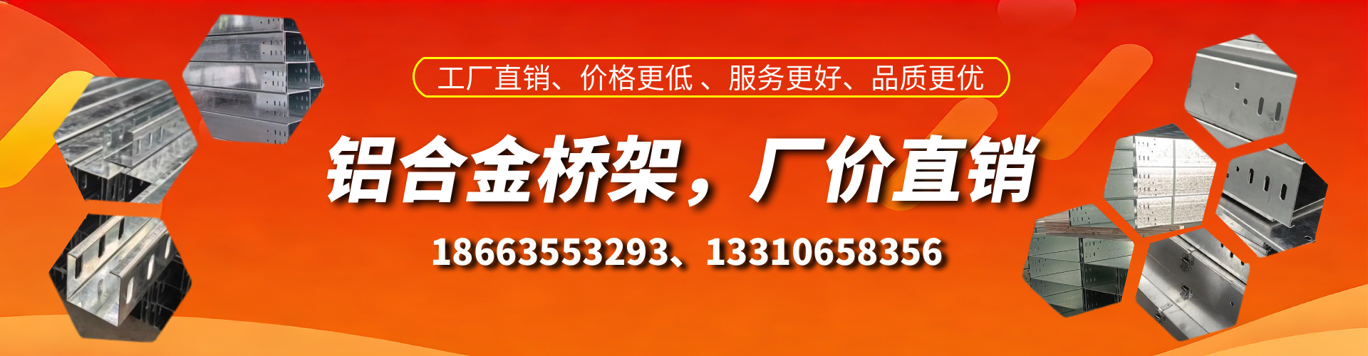 枣阳铝合金桥架厂家